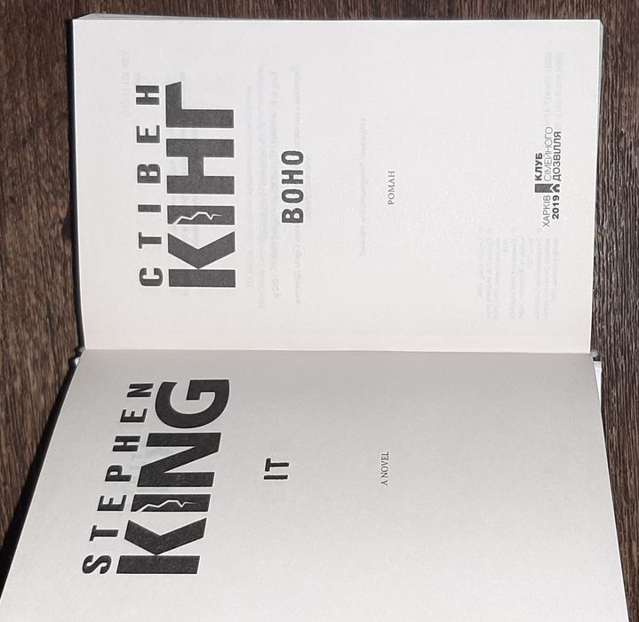 Стівен Кінг "Boho"