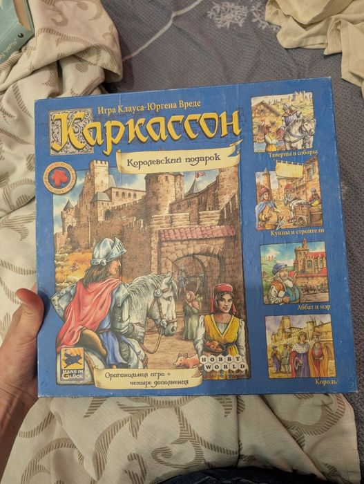 Каркассон: Королівський подарунок» (Carcassonne: Royal Gift)