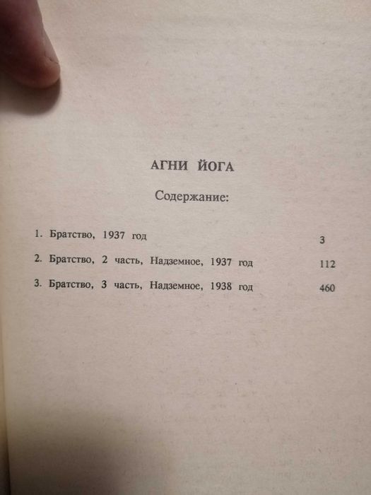 Учение Живой Этики, Агни Йога 1-3 тт.