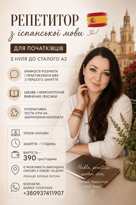 Іспанська мова з нуля
