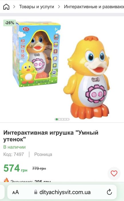 Іграшка «розумна качечка»