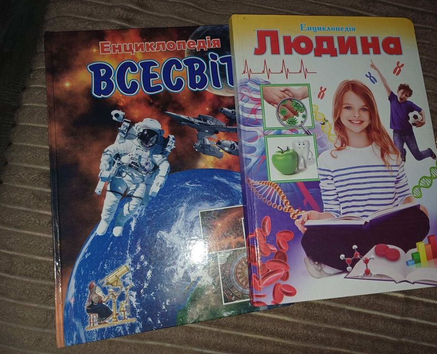 Енциклопедія Всесвіт Людина