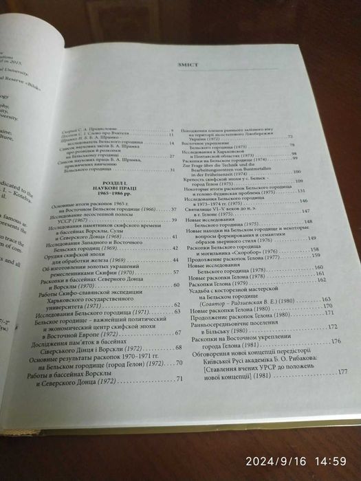 Більське Городище в наукових працях Б. А. Шрамка.