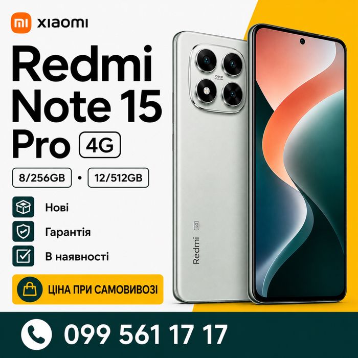 Xiaomi Redmi Note 15 Pro 4G 8/256GB • 12/512GB | Гарантія | В наявності