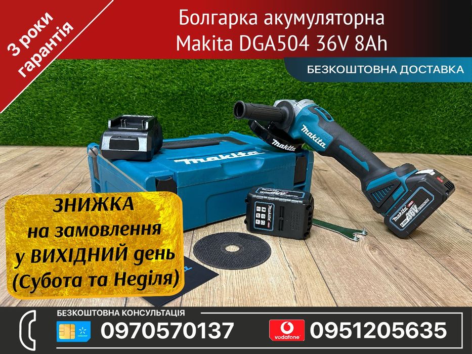 Болгарка акумуляторна Makita DGA504 36V 8Ah 4 режими швидкості 1200ват