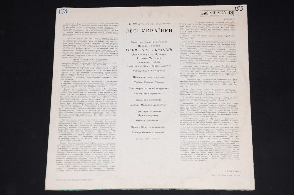 вініл Леся Українка - До 100-річчя Від Дня Народження Лесі Українки