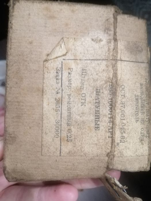 Продам вкладиши   ..