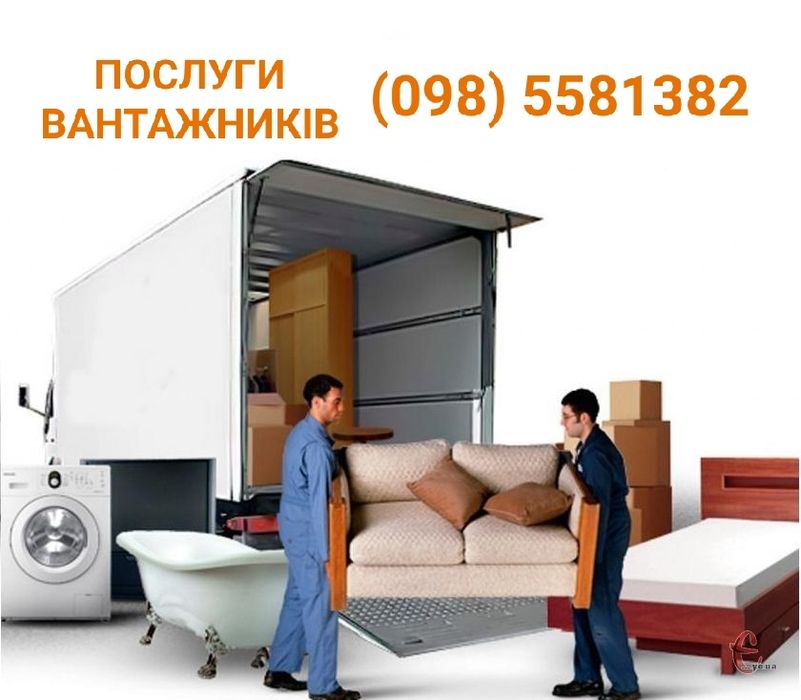 Послуги вантажників. Вантажники. Різноробочі. Вантажні перевезення.