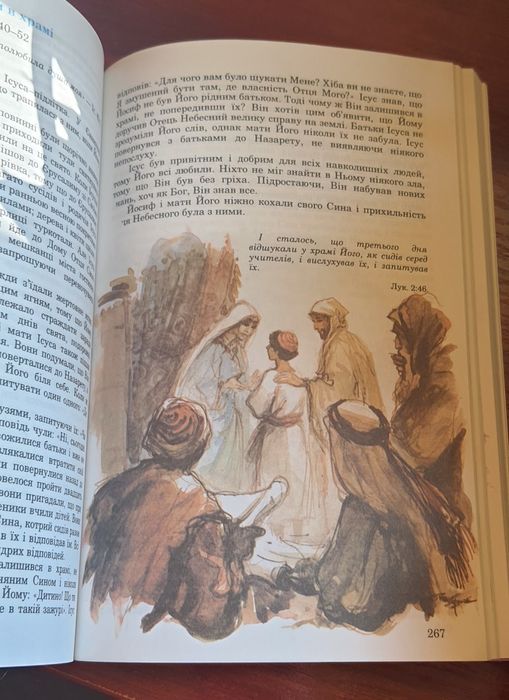 Книга Оповідання із святої історії