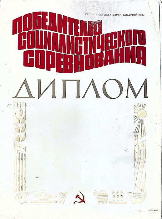Грамота СССР 60-80 года