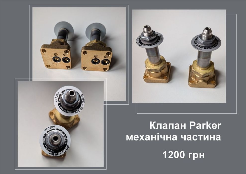 Клапан Parker Флуометр Помпа ротаційна