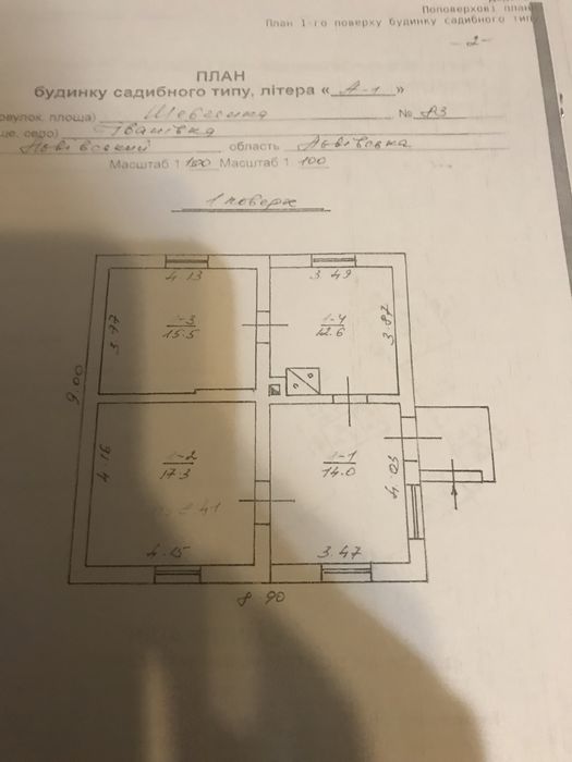 Будинок із земельною ділянкою