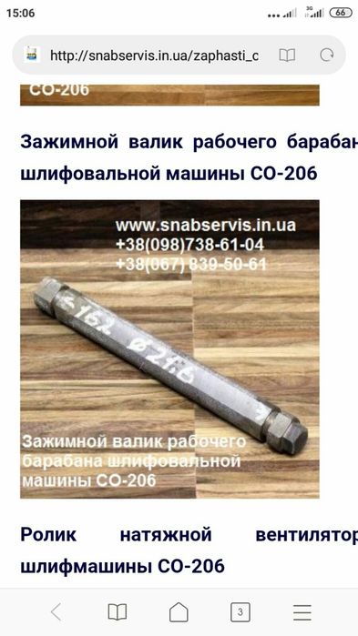 Запчасти для паркетошлифовальной машины СО206