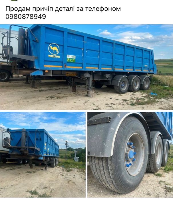 Напівпричіп причіп