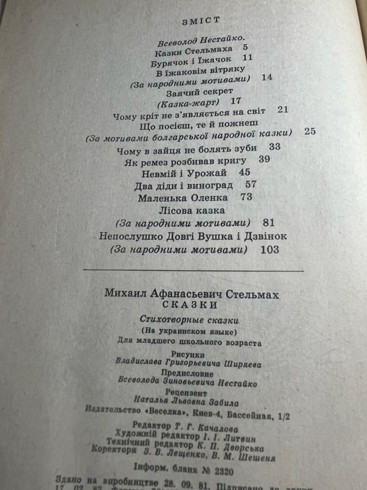 Михайло Стельмах книга з Автографом автора