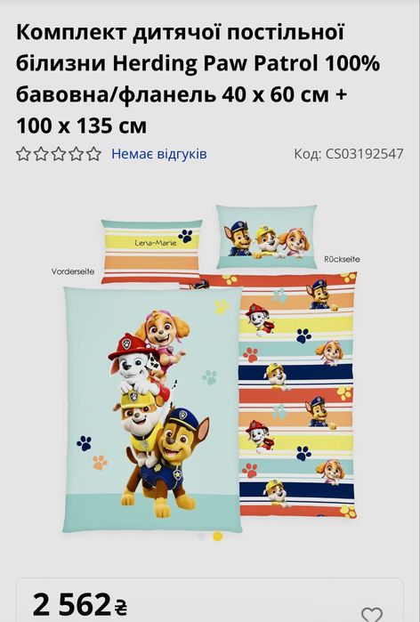 Комплект дитячої постільної білизни Herding Paw Patrol 100% бавовна