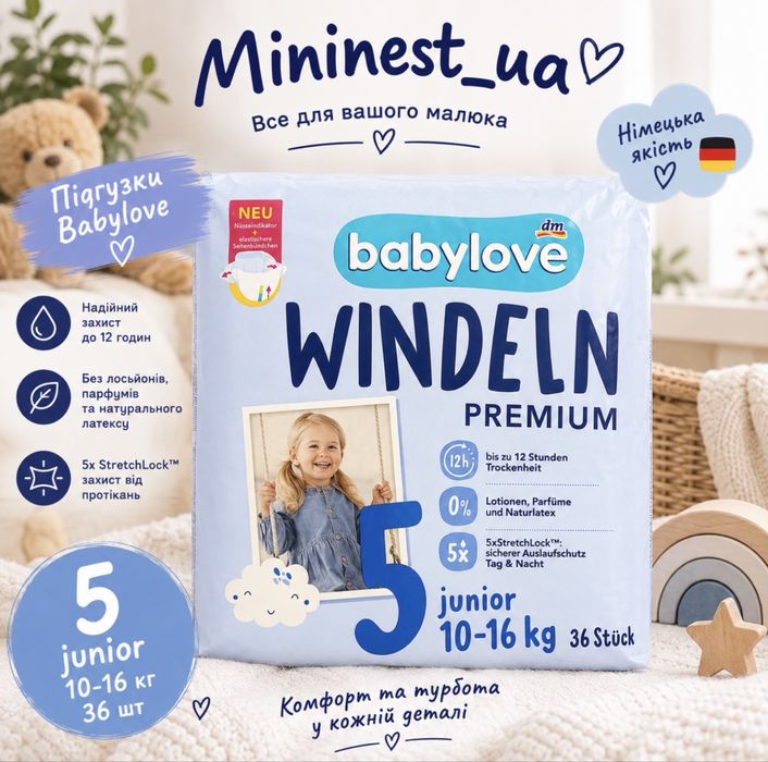 Підгузки Babylove Windeln Premium,нові