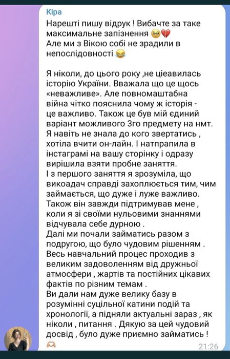 Репетитор з історії України | Підготовка до НМТ 2027