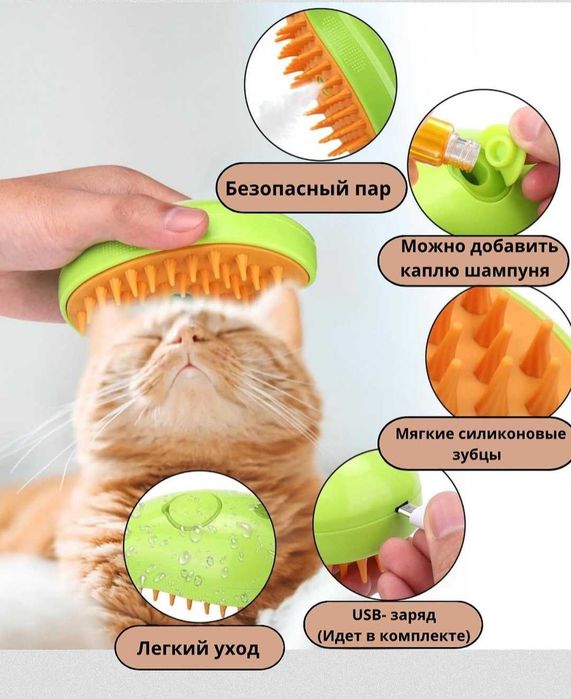 Паровая щётка для животных Щётка 3 в 1 Щетка для кота собаки. Есть опт