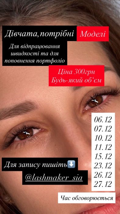 Наращивание ресниц/нарощування вій/ресницы Кривой Рог