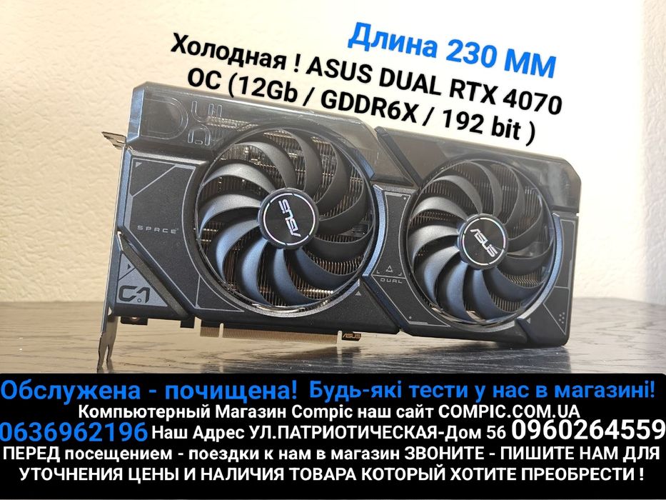 Asus Dual RTX 4070 -12 GB Gaming OC Гаратія