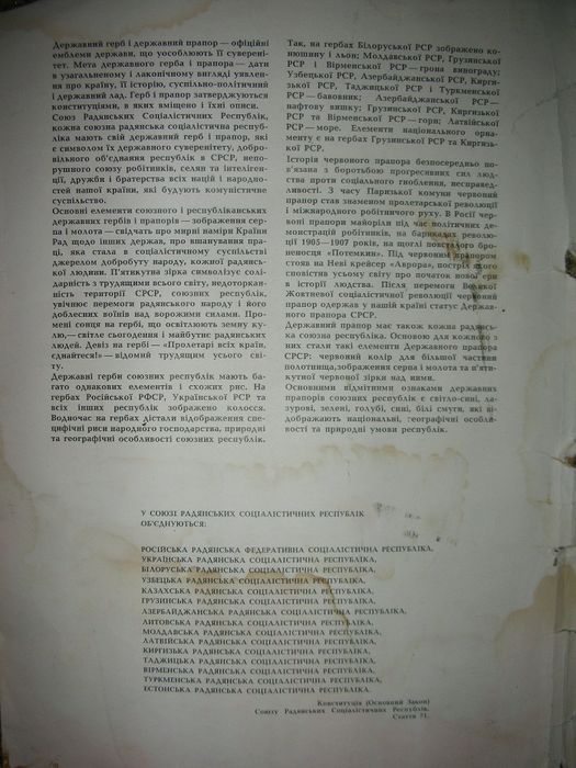 Государственные гербы и флаги СССР и союзных республик плакаты альбом