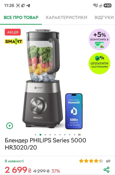Блендер стаціонарний PHILIPS Series 5000 HR3020 20 стан нового