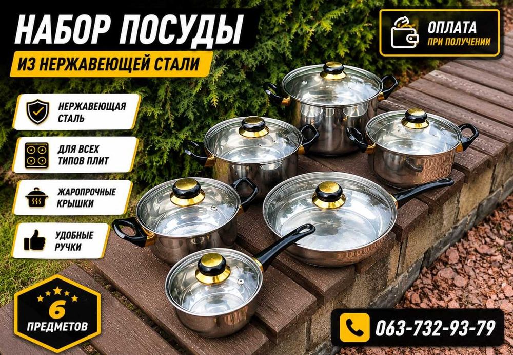 Набор посуды нержавейка 4 кастрюли + ковш + сковорода нержавейка.‼️Кастрюли набор.‼️ Набор кастрюль. ‼️ кастрюля нержавейка. Кастрюля с нержавейки.