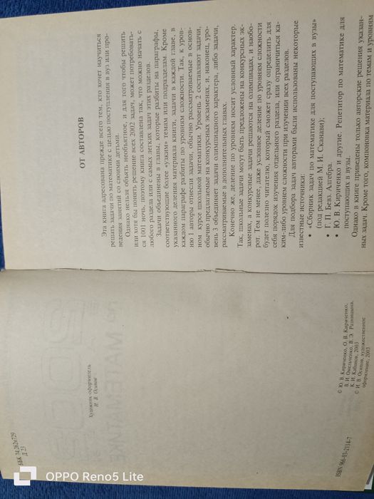 Книга" 2002 задачи по математике"