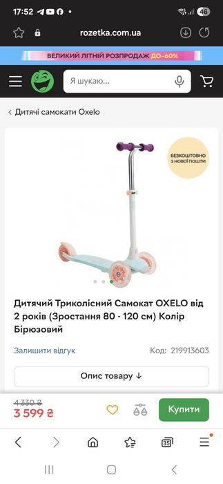 Дитячий Триколісний Самокат OXELO від 2 років