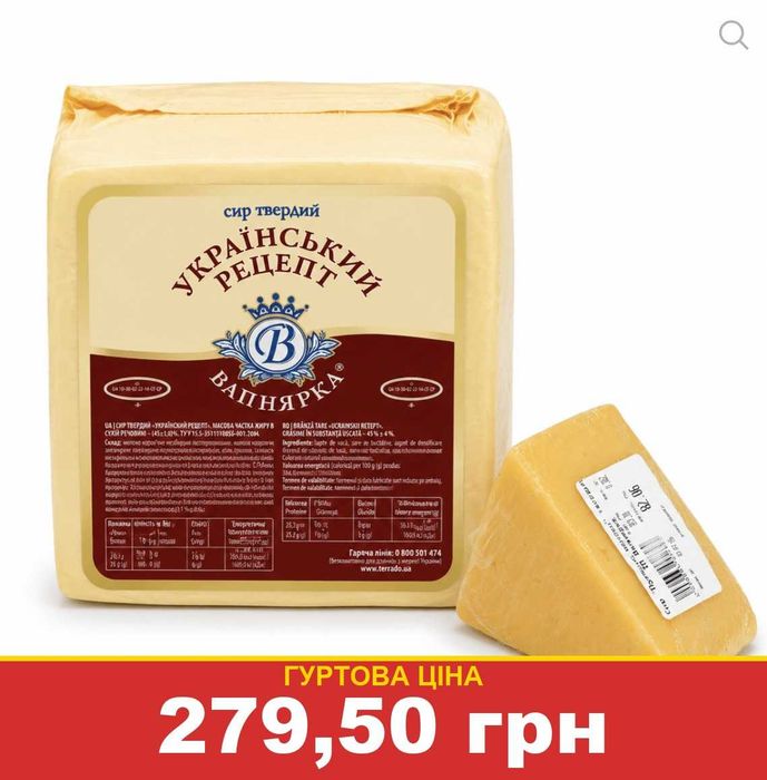 Постачальник сирів і молочної продукції для магазинів та HoReCa ГУРТ ОПТ, ДОСТАВКА ПО ВСІЙ УКРАЇНІ