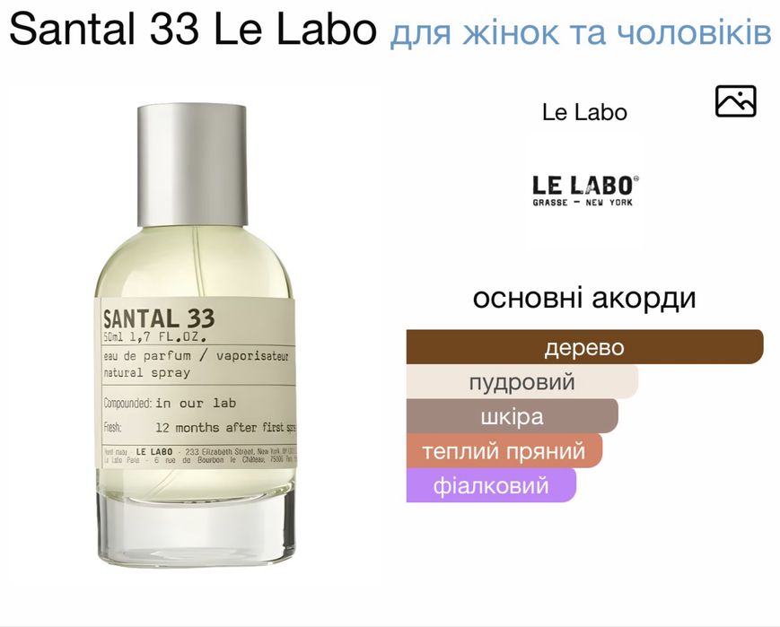 Духи Santal 33 Le Labo 50мл.