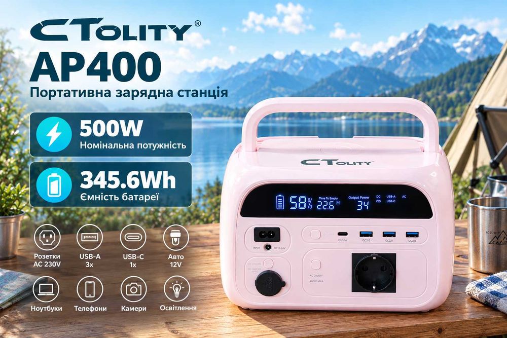 Портативна зарядна станція CtoLity AP400 Apower 400 Рожевого кольору
