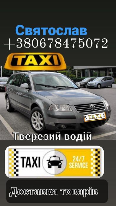 Таксі Верховина Ворохта івано Франківськ та за межі область
