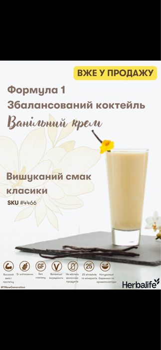 Гербалайф Оригінал