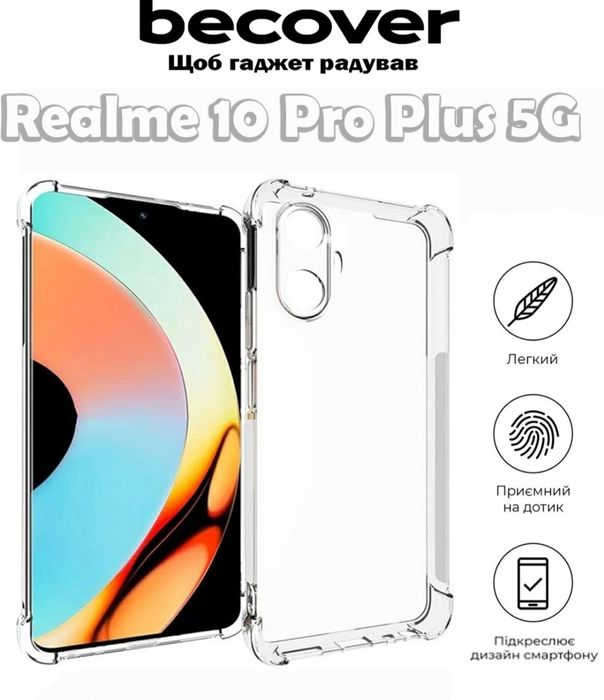 Панель BeCover Anti-Shock для Realme 10 Pro Plus 5G Clear