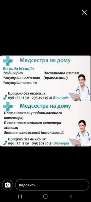 Медсестра на дому