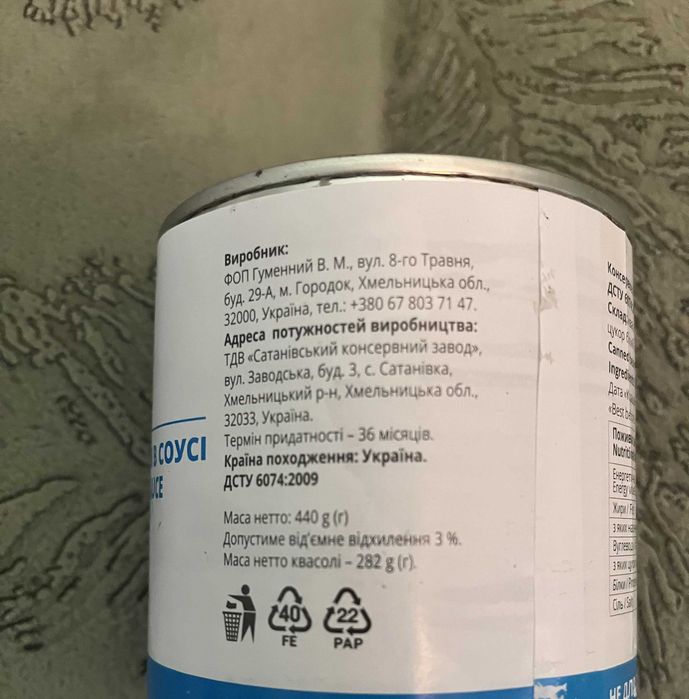 Консервована квасоля в соусі 10 банок по 440 грам. 250 грн.