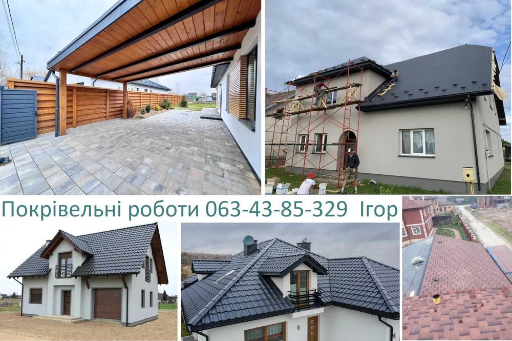 Покрівельні роботи Покрівля Кровля Кровельні роботи Дах Водосточка