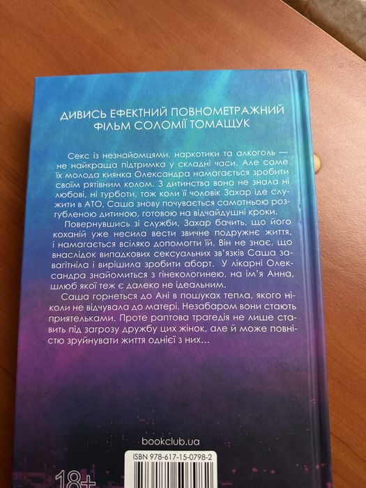 Книга «Між нами»