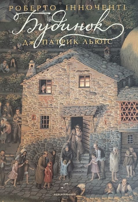 Чудова Книга Будинок