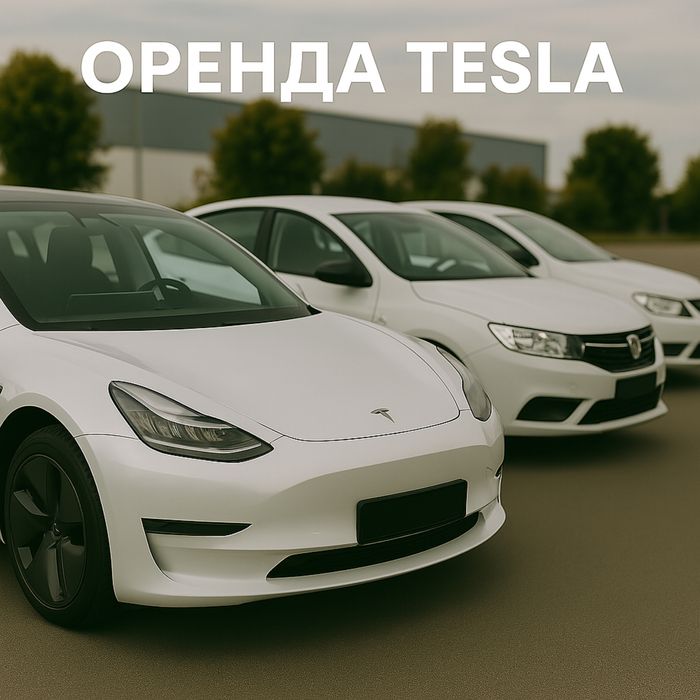 Tesla Невідомо