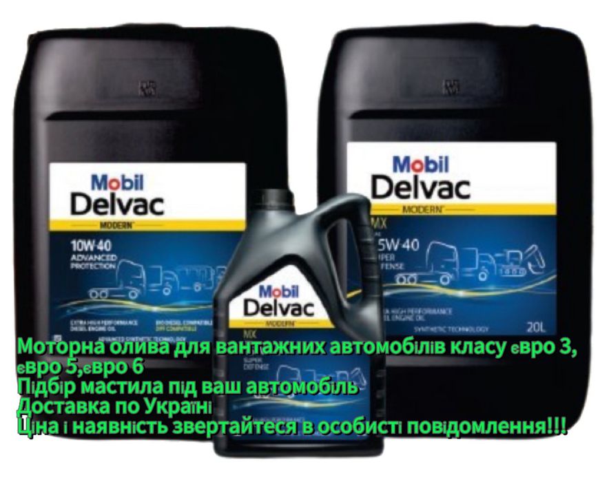 Мастила Mobil і Avista
