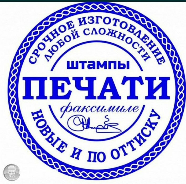 Печать, штамп. Печати по фото. Конфиденциально. Без документов: 135 грн ...