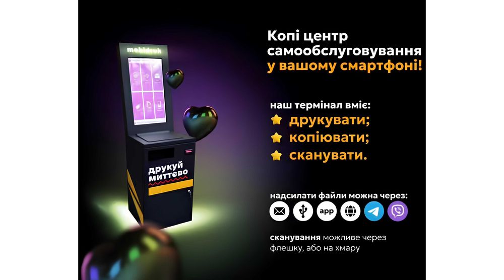 Готовий бізнес, термінал друку, мобідрук, mobidruk, діючий бізнес