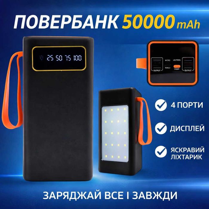 Павербанк на 50000мАг, реальний об'єм! Powerbank, повербанк 50000mAh