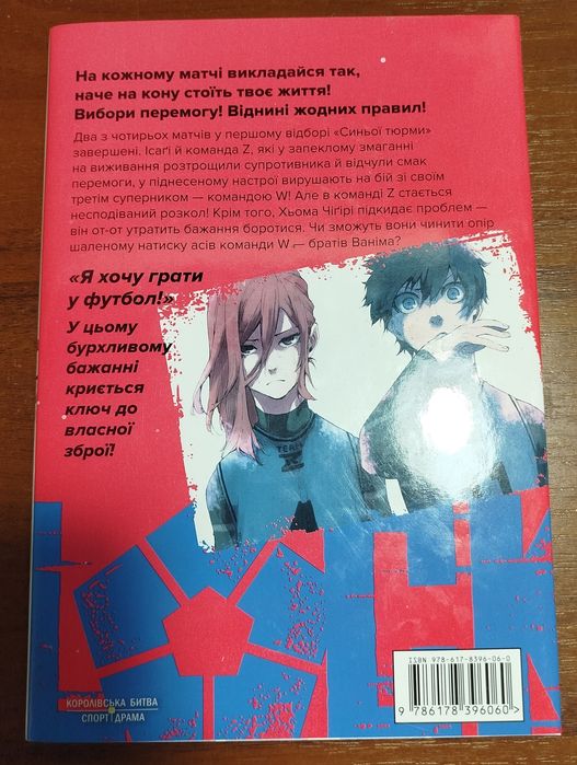 Манґа Bluelock 3 том