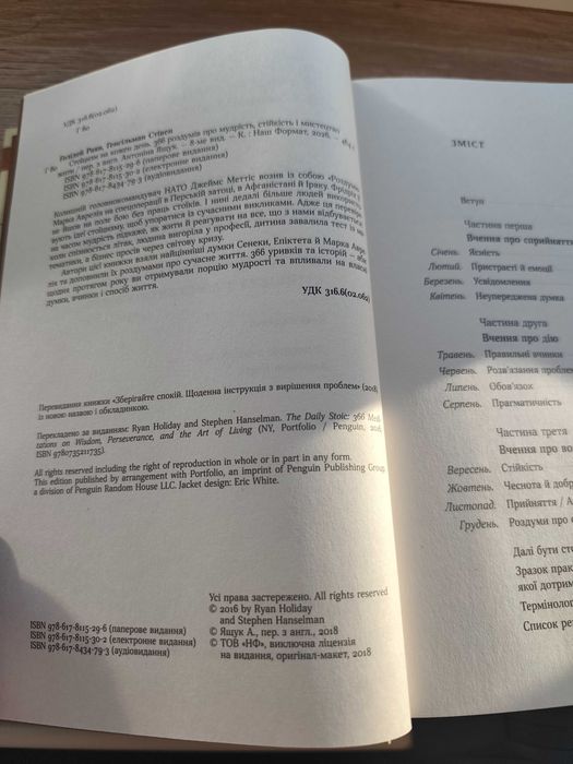 «Стоїцизм на кожен день» — Раян Голідей, Стівен Генсільман