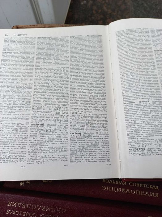 Большая советская энциклопедия 17 томов