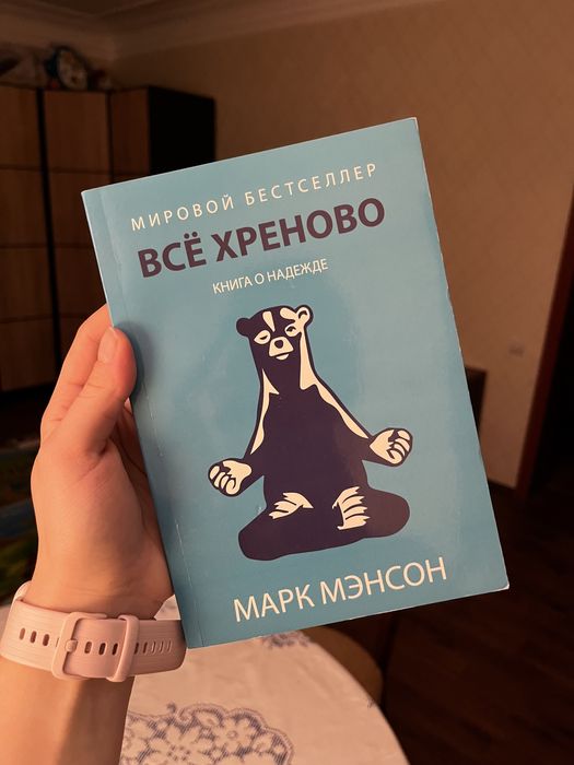 М. Менсон. Все Хреново